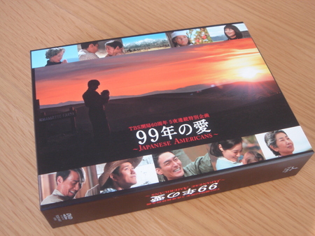 ９９年の愛DVD１